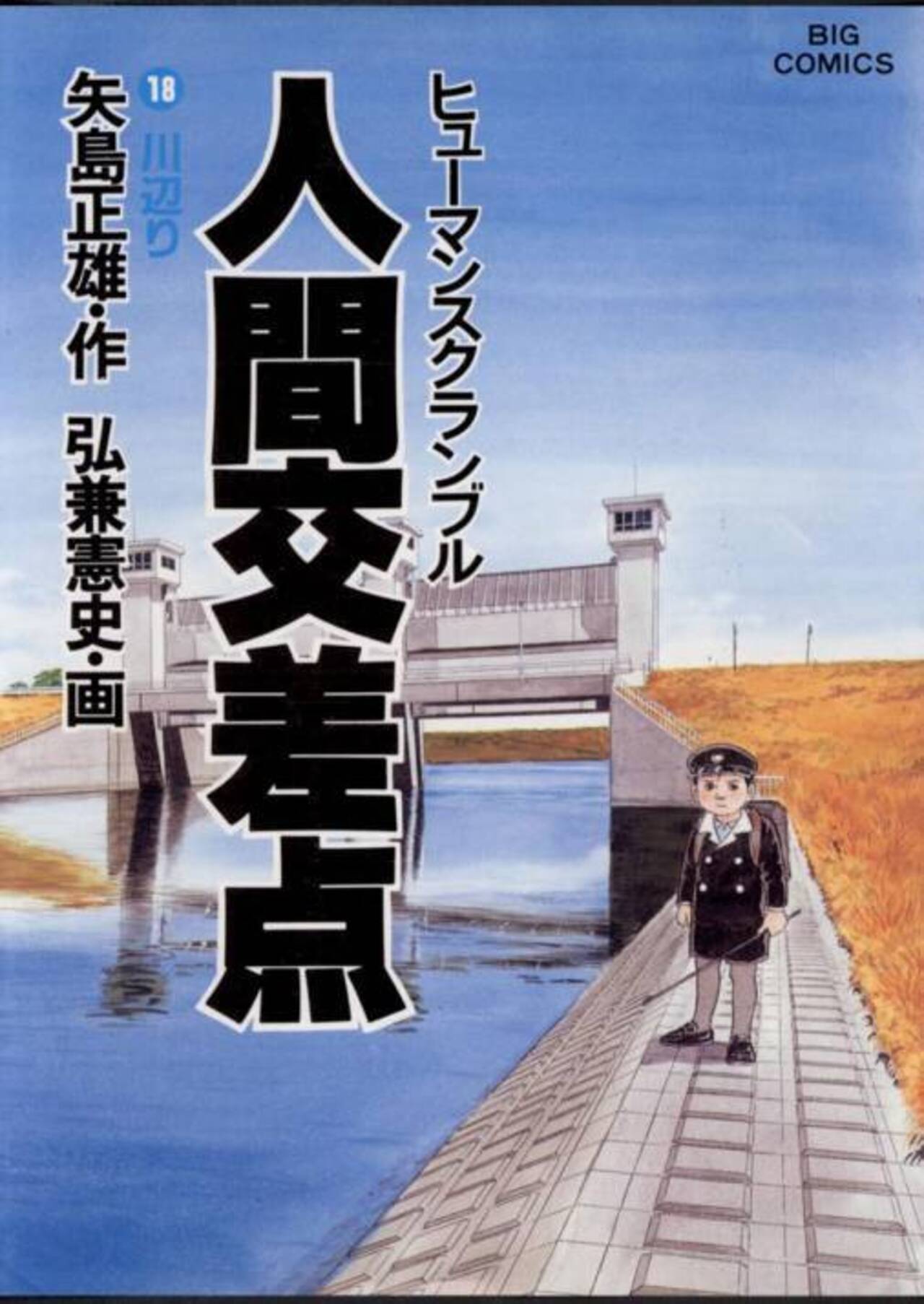 人間交差点（ヒューマンスクランブル） 18-1192293