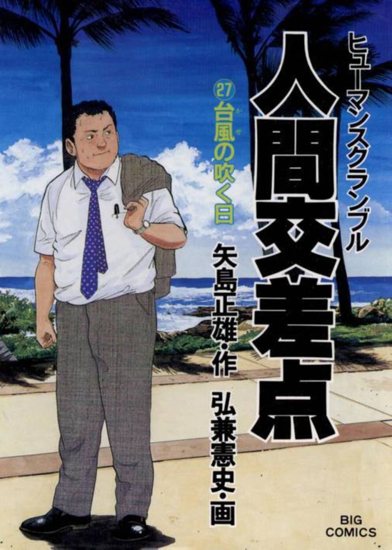 人間交差点（ヒューマンスクランブル） 27-1192302