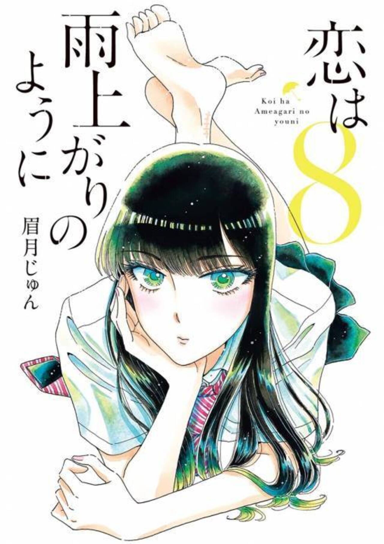 (未使用･未開封品)　恋は雨上がりのように コミックセット (ビッグコミックス) [マーケットプレイスセット] df5ndr3 Amazon.co.jp: 恋は雨上がりのように コミックセット (ビッグ