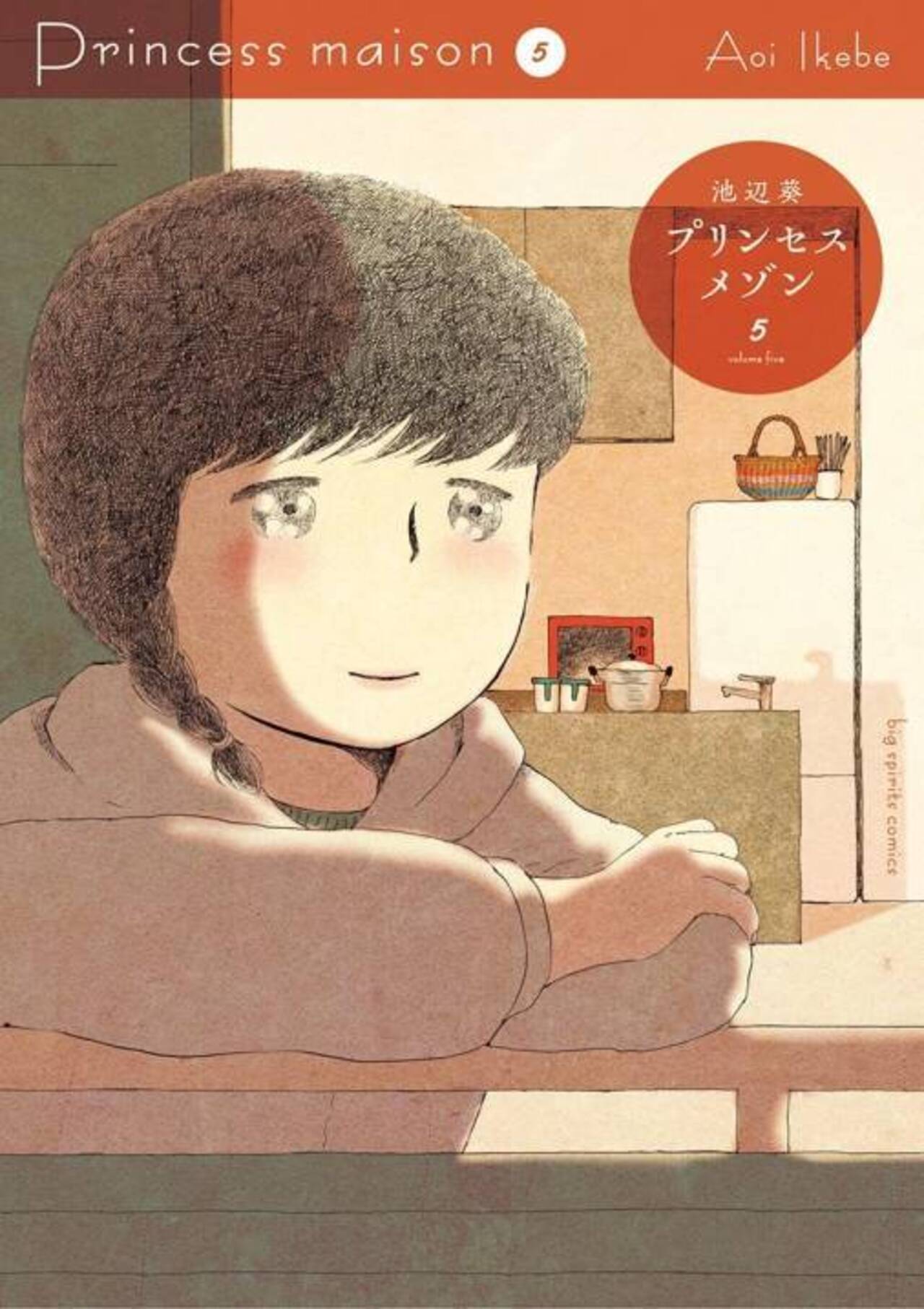 プリンセスメゾン ５-1192939