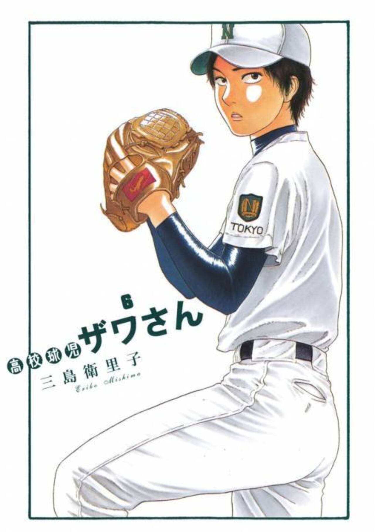 高校球児 ザワさん 6-1192971