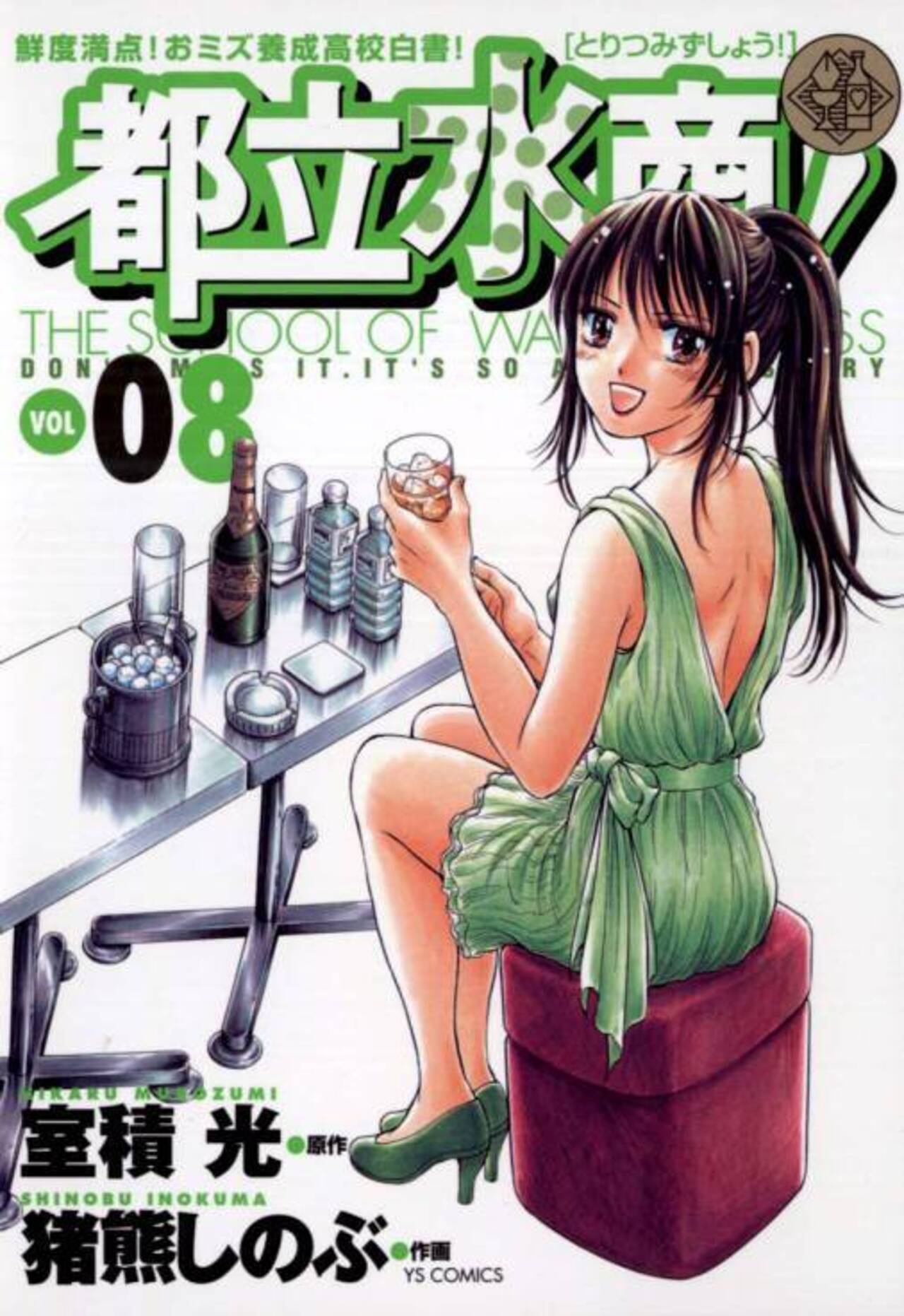 都立水商! 8-1195620