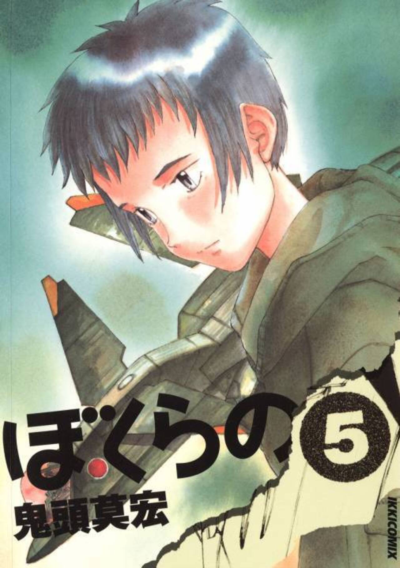 ぼくらの 5-1195722