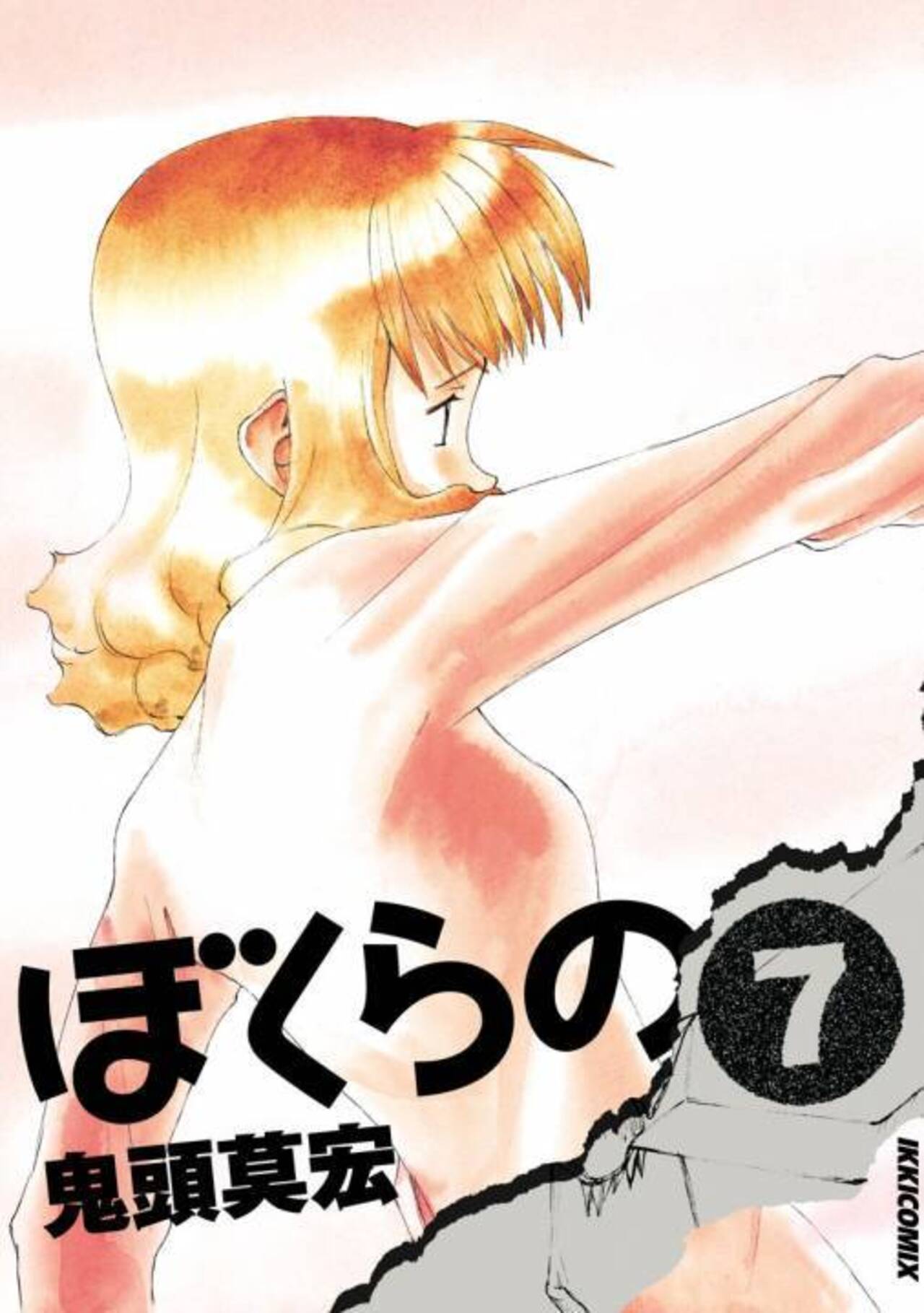 ぼくらの 7-1195724