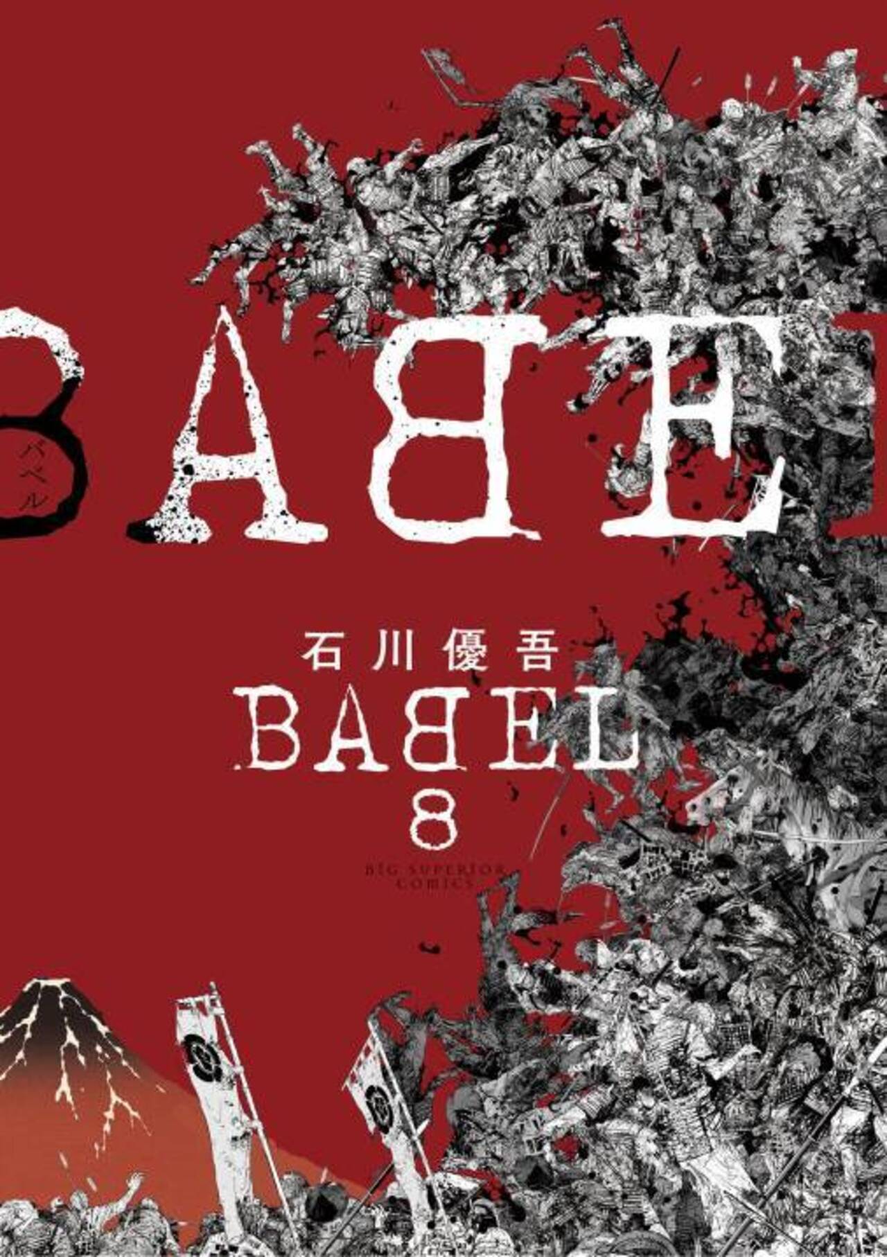 BABEL 8-1195745