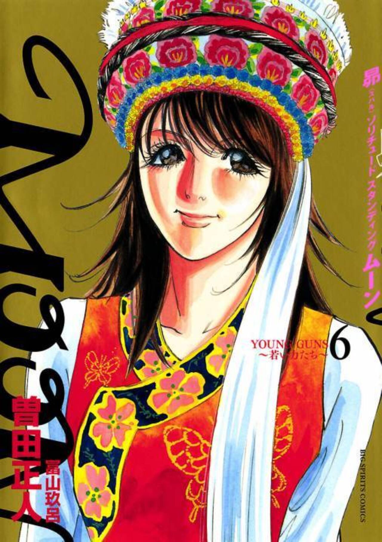 MOON～昴ソリチュードスタンディング～ 6-1200968