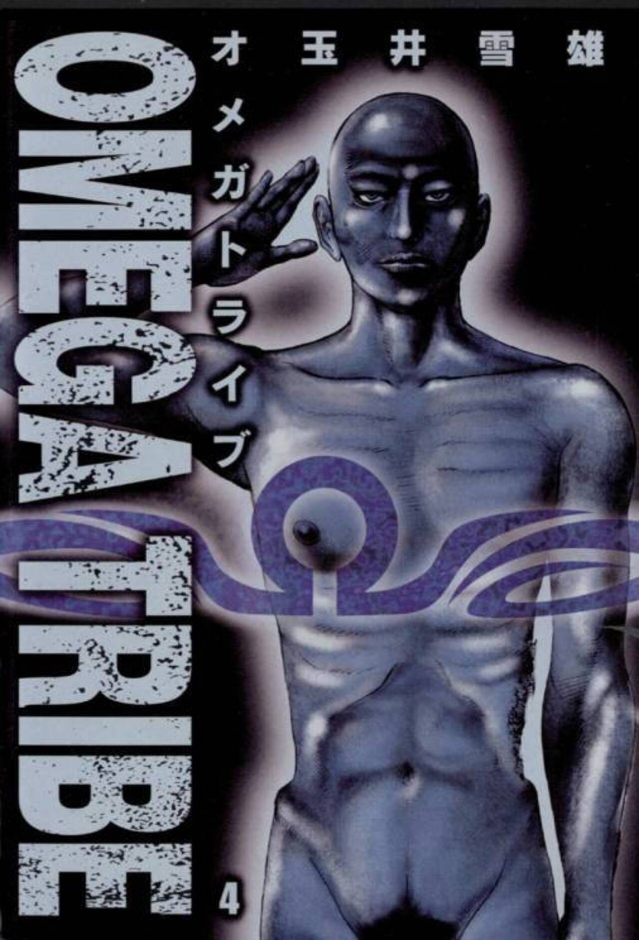 オメガトライブ 4-1247461