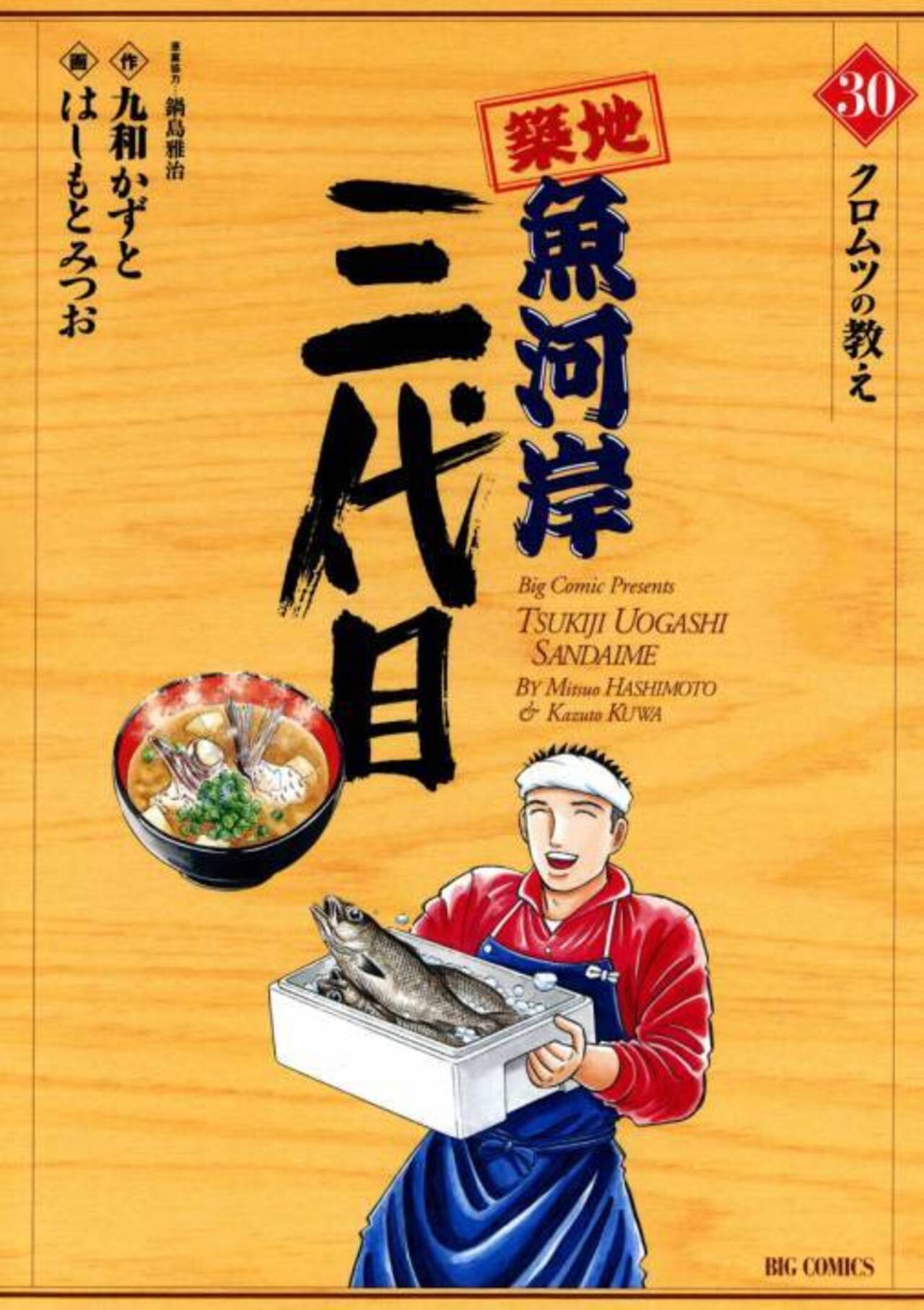 築地魚河岸三代目 30-1239124