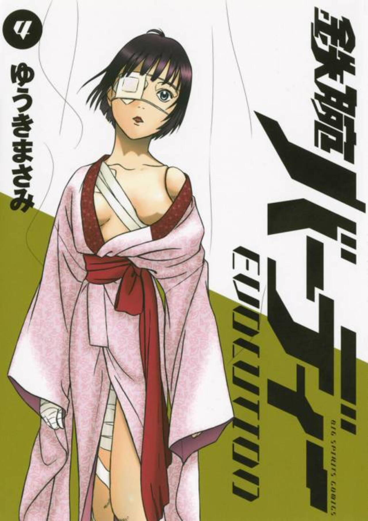 鉄腕バーディーEVOLUTION 4