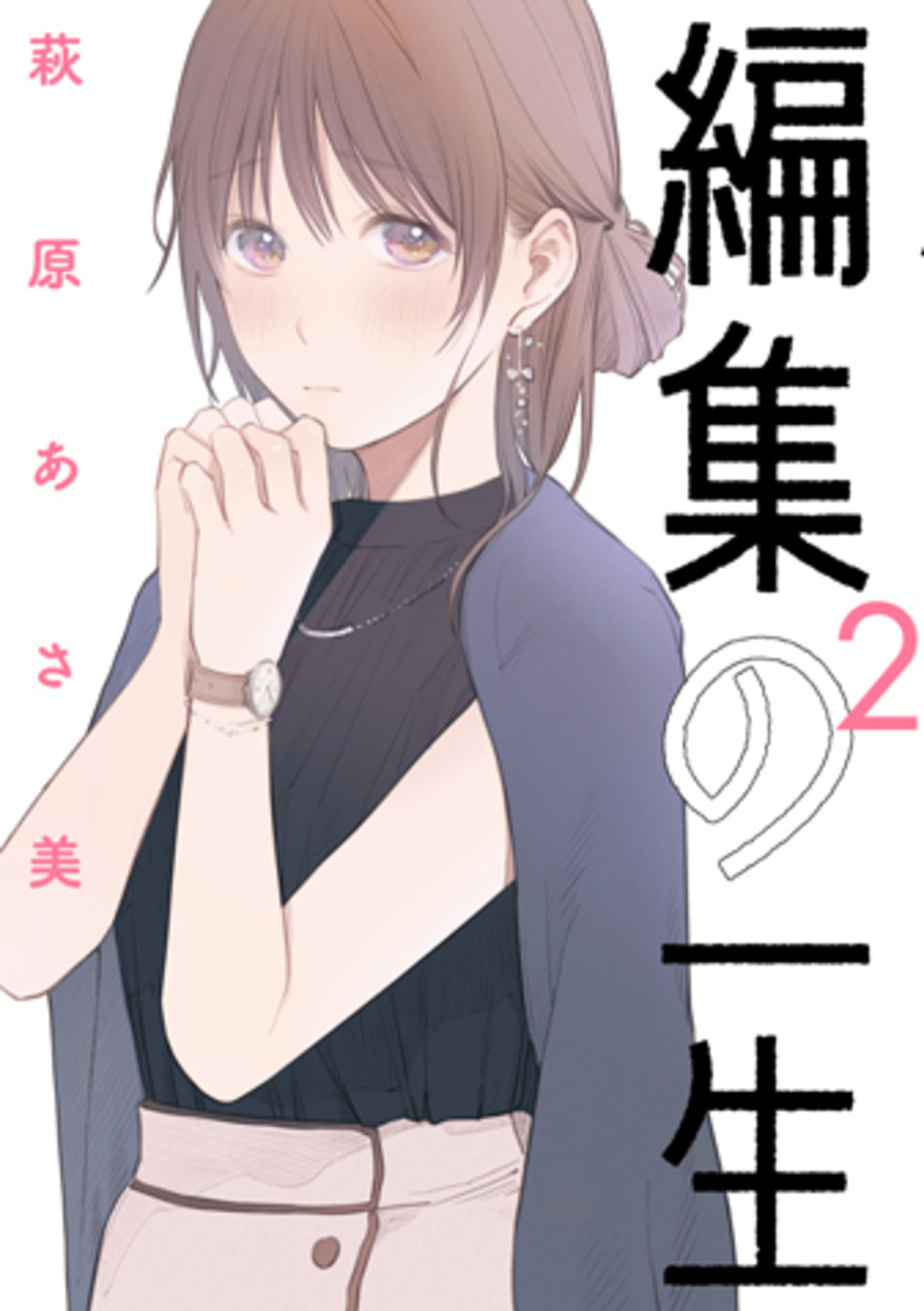 編集の一生 2-1266104