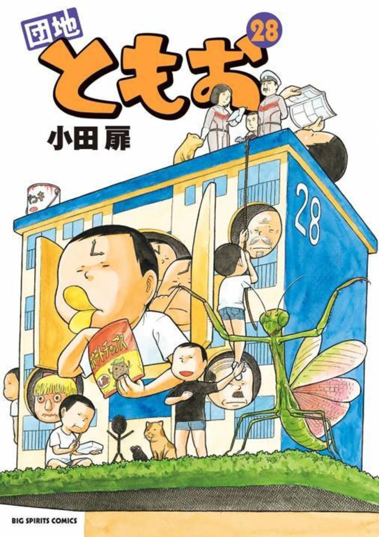 団地ともお ２８-1268696