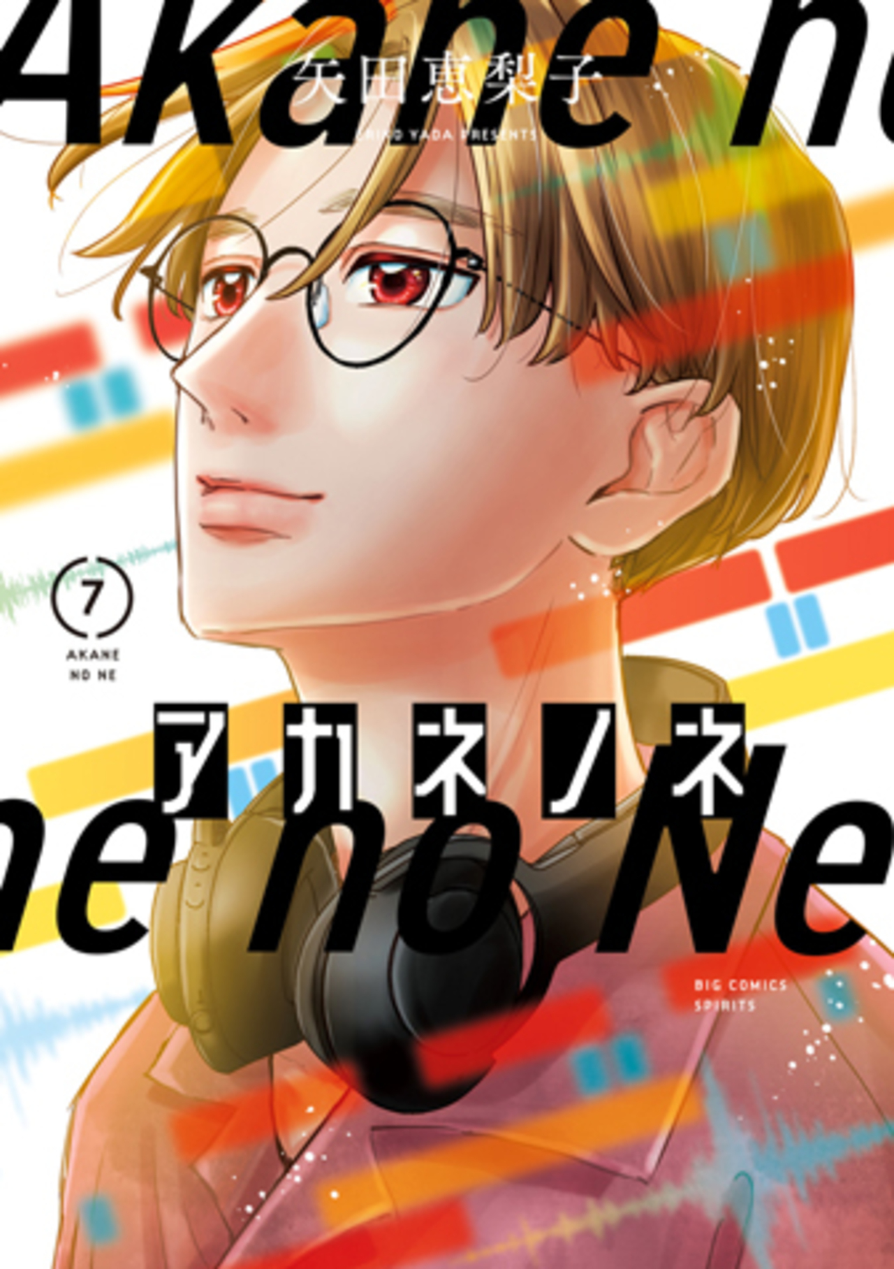 アカネノネ 7-1278393