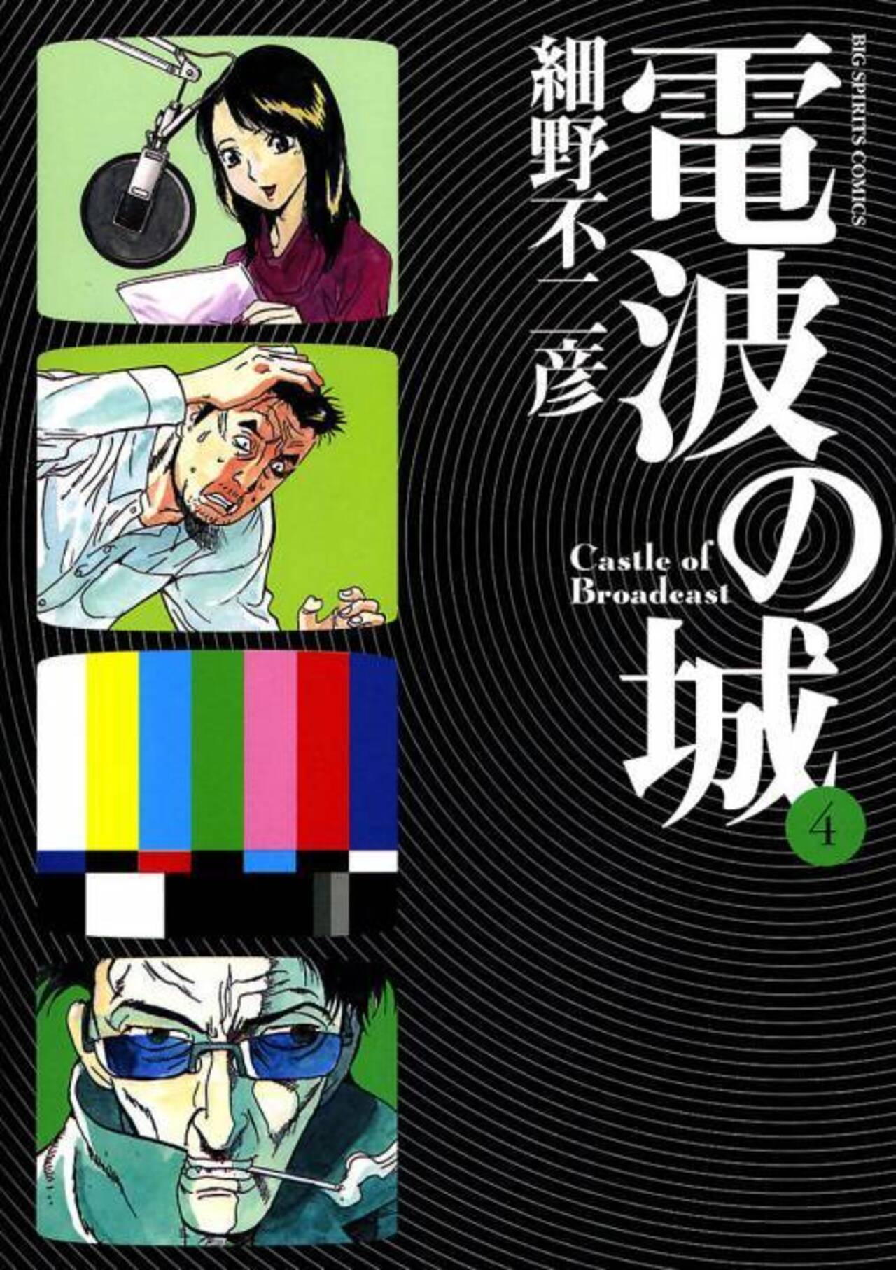 電波の城 4-1281358