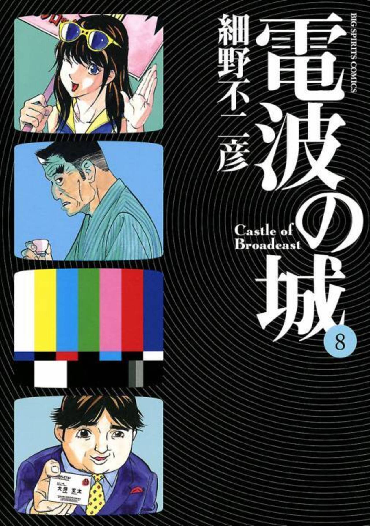 電波の城 8-1281362