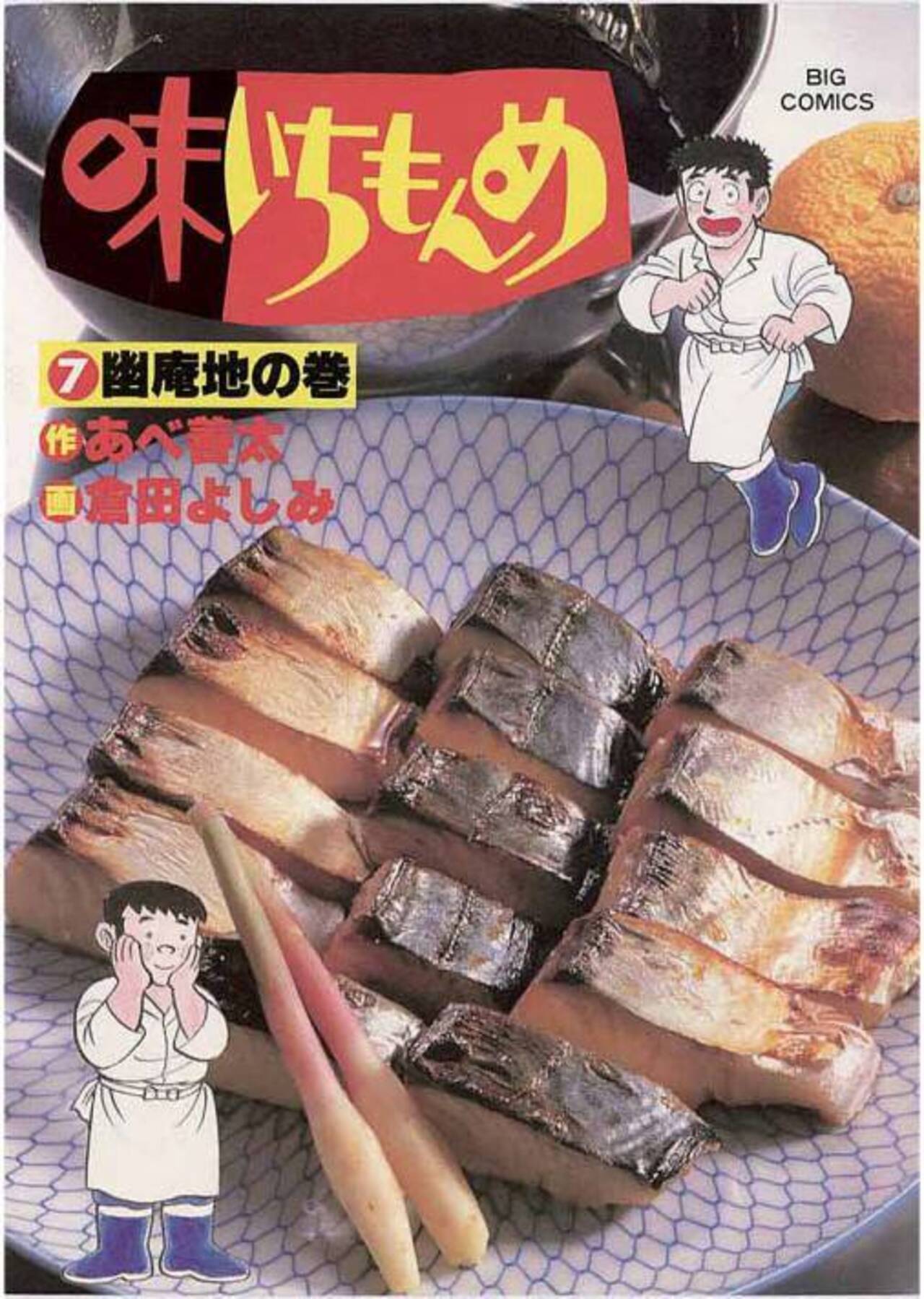 味いちもんめ 7-1281391