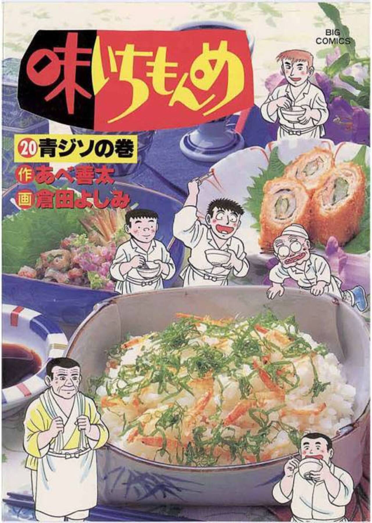 味いちもんめ 20-1281404