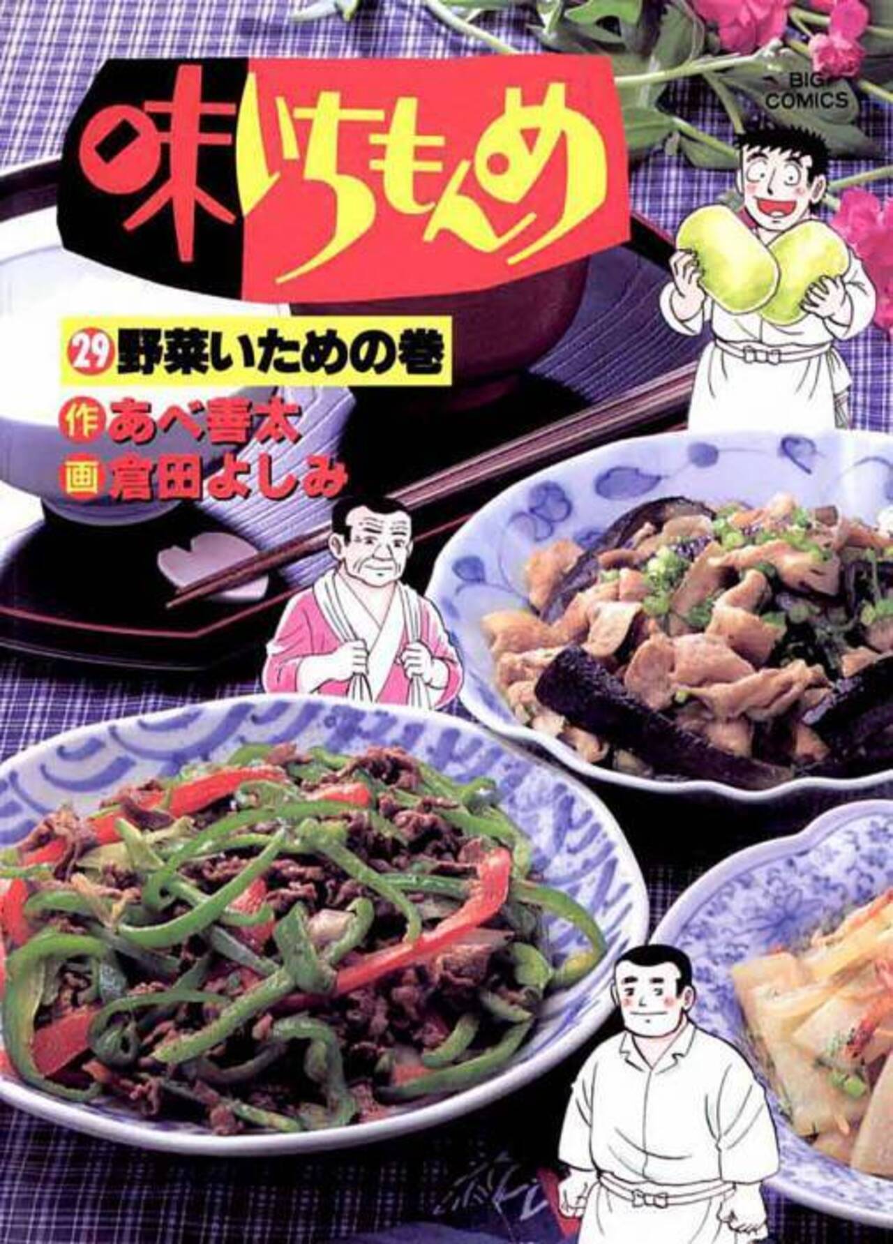 味いちもんめ 29-1281413