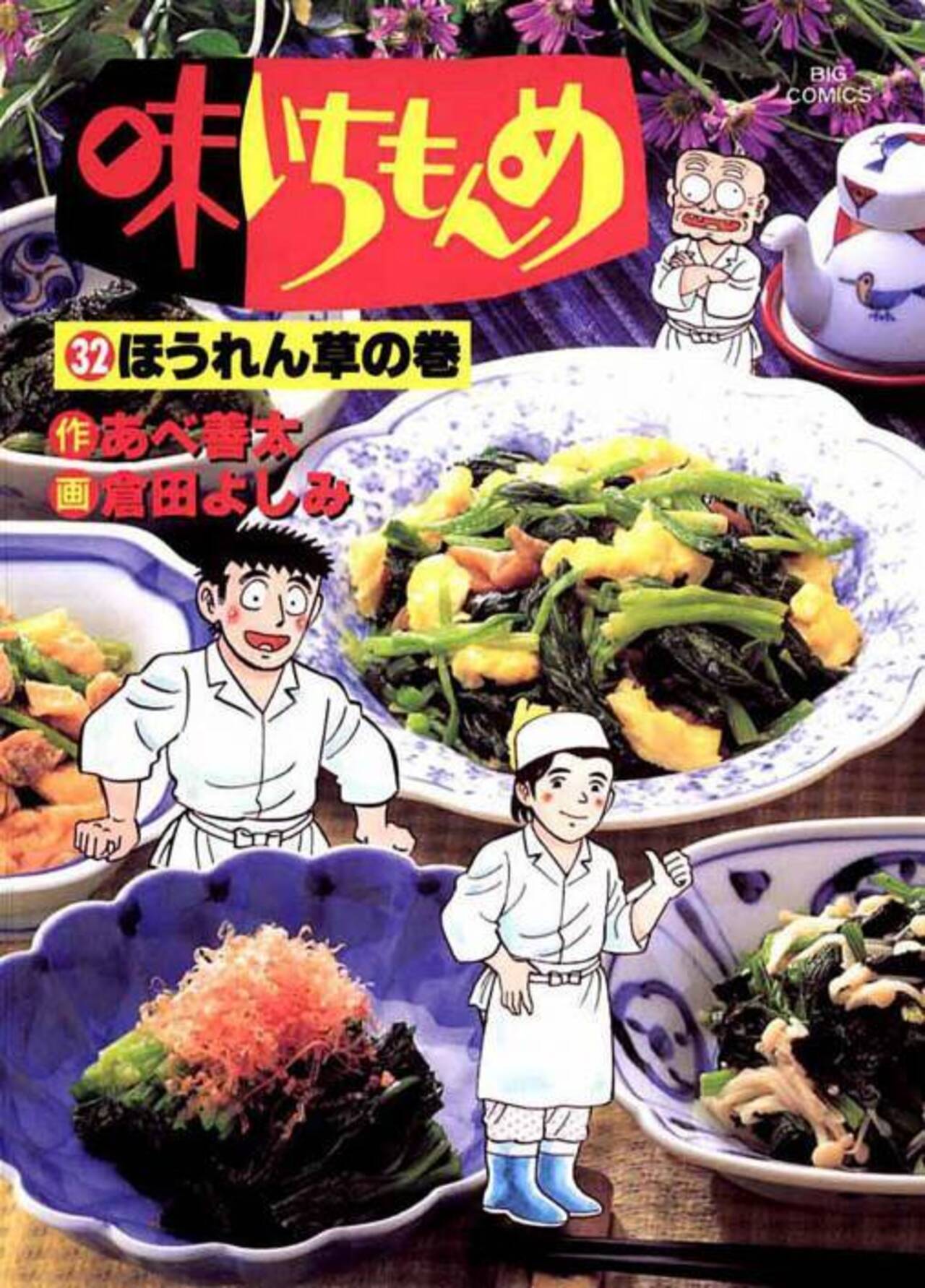味いちもんめ 32-1281416
