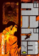 ゴルゴ13 216