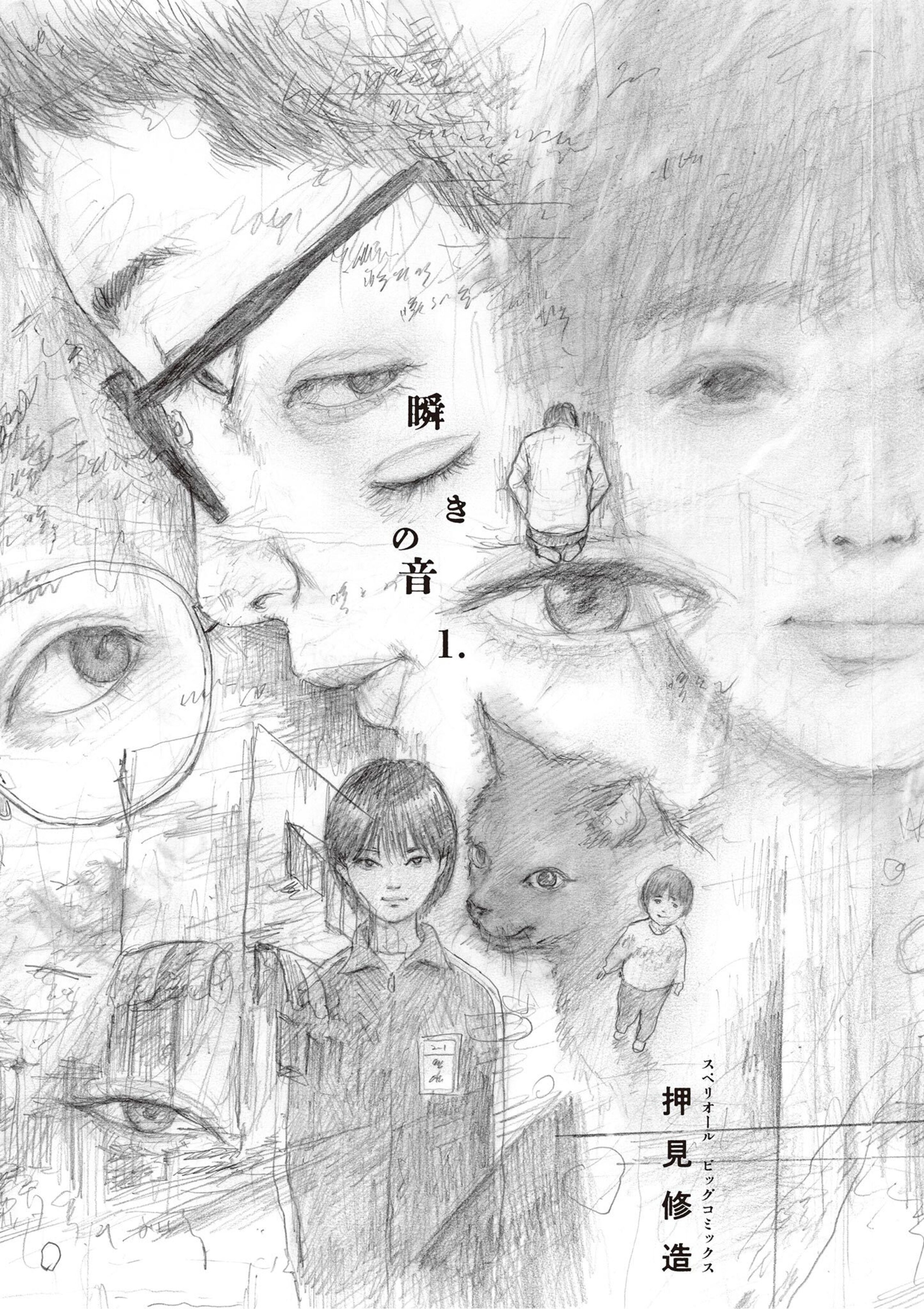 瞬きの音 1-1576631