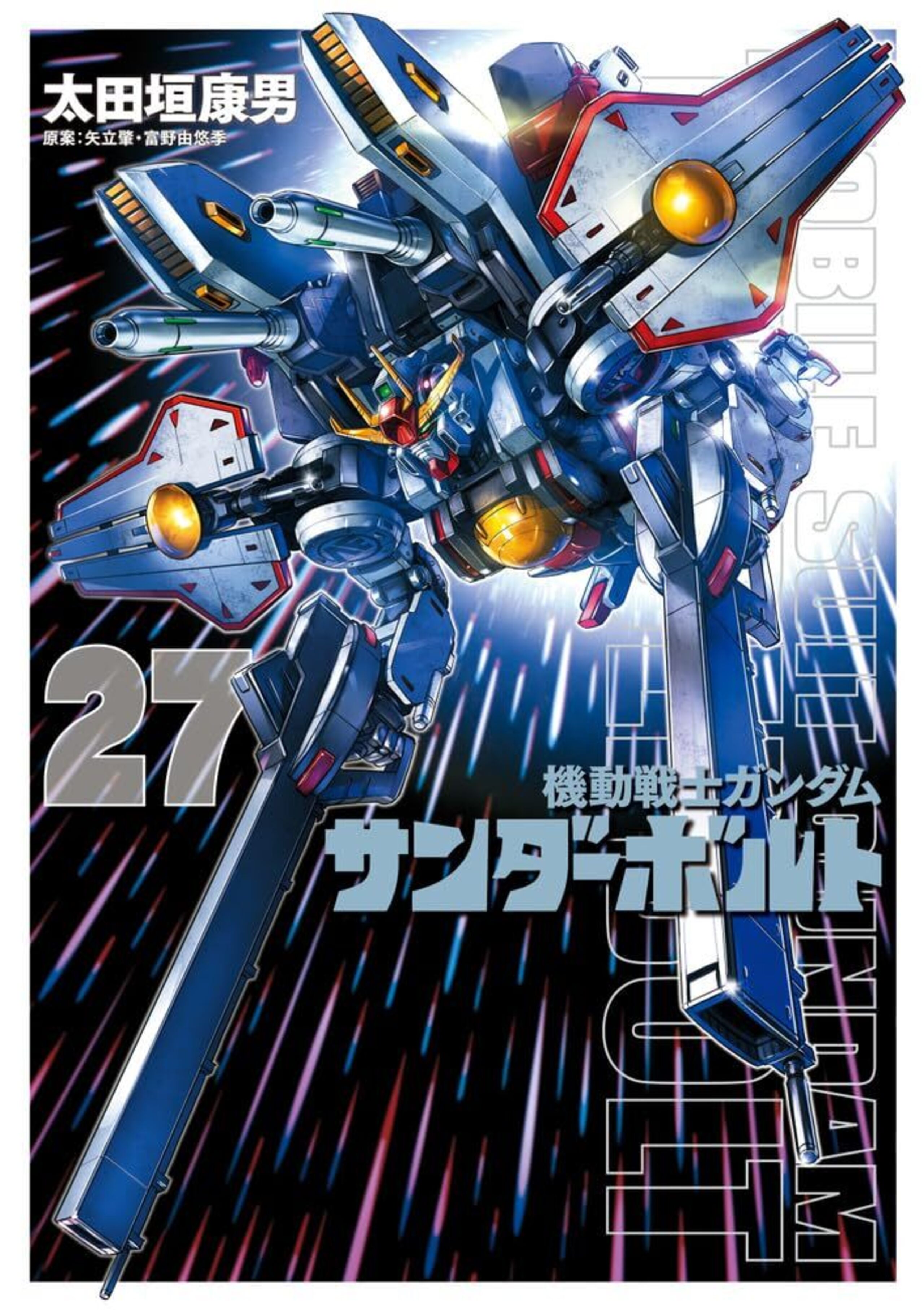 機動戦士ガンダム サンダーボルト 27