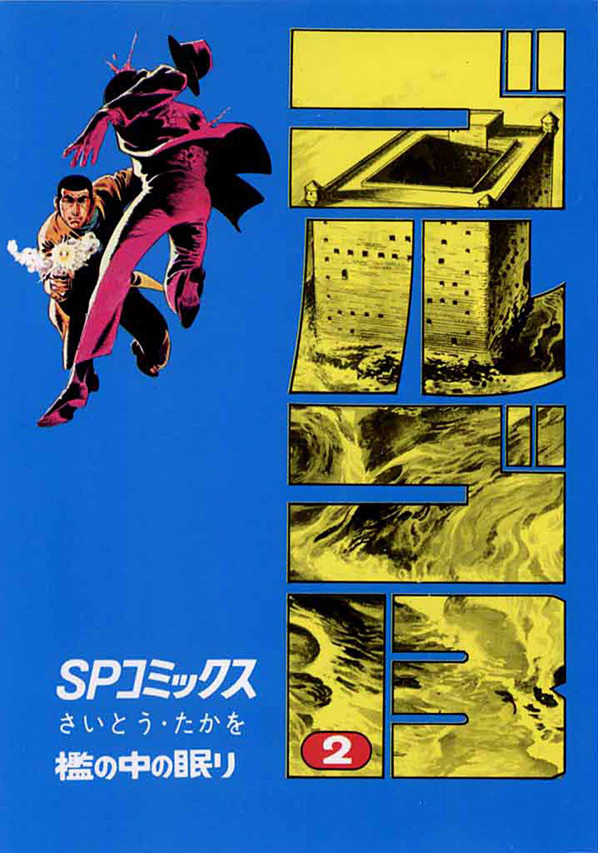 ゴルゴ13 2-539482