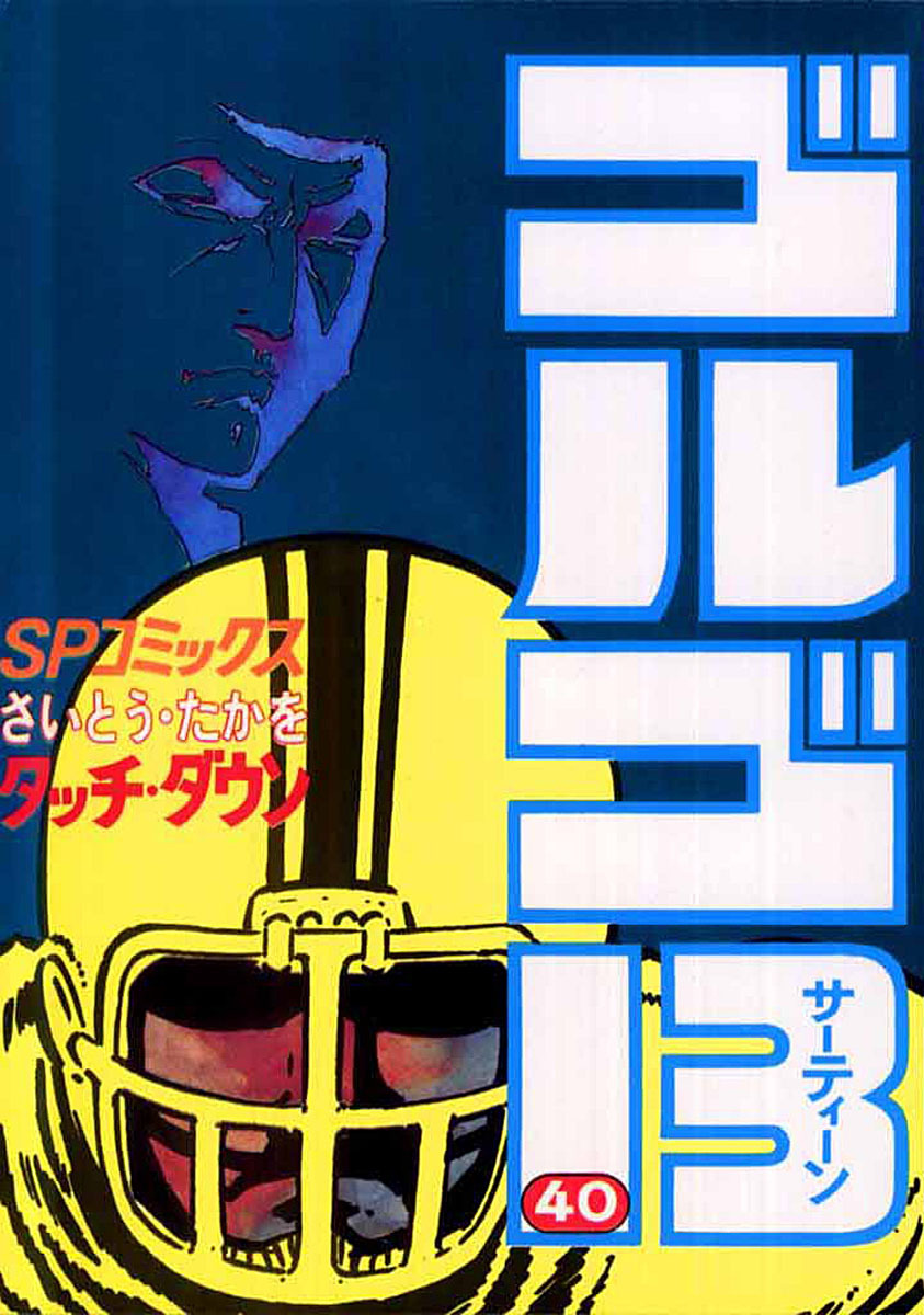 ゴルゴ13 40-539514