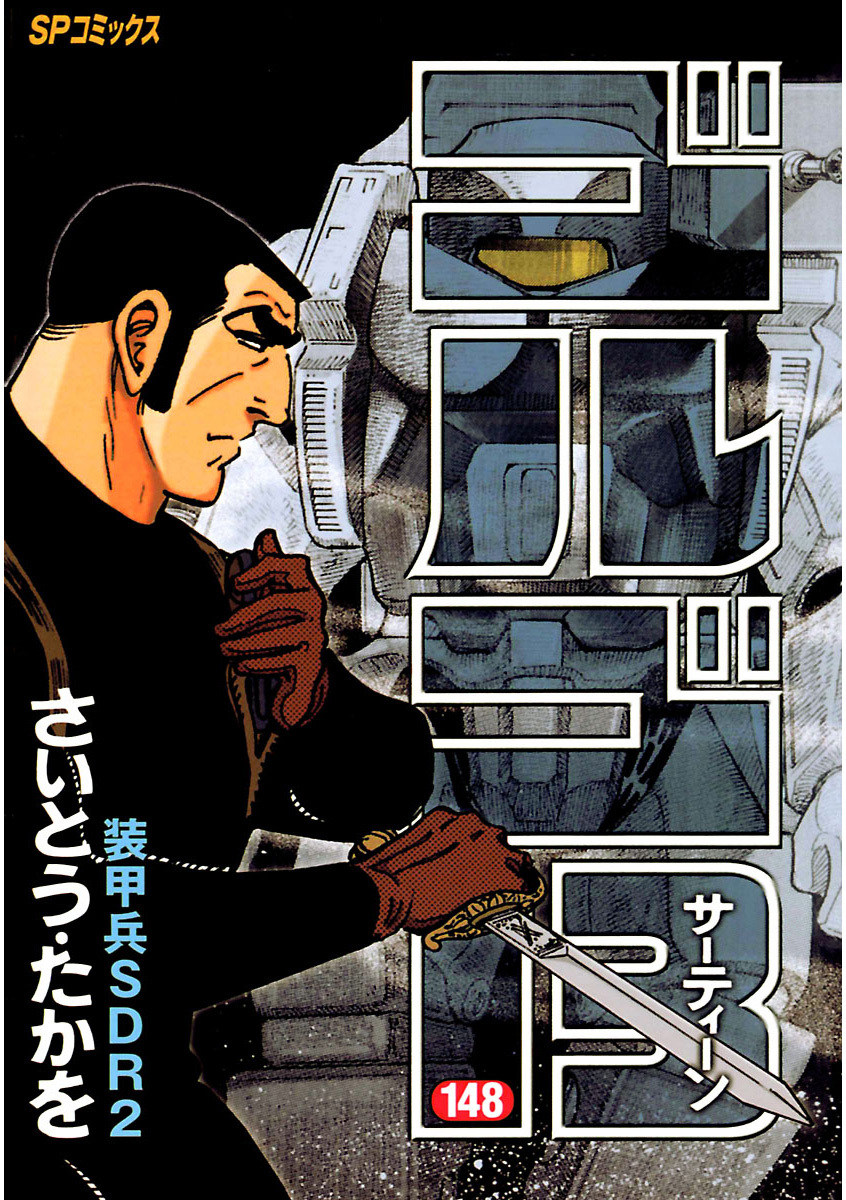 ゴルゴ13 文庫本　152冊 ゴルゴ13 文庫本 152冊 ゴルゴ13（152） (ビッグコミックス