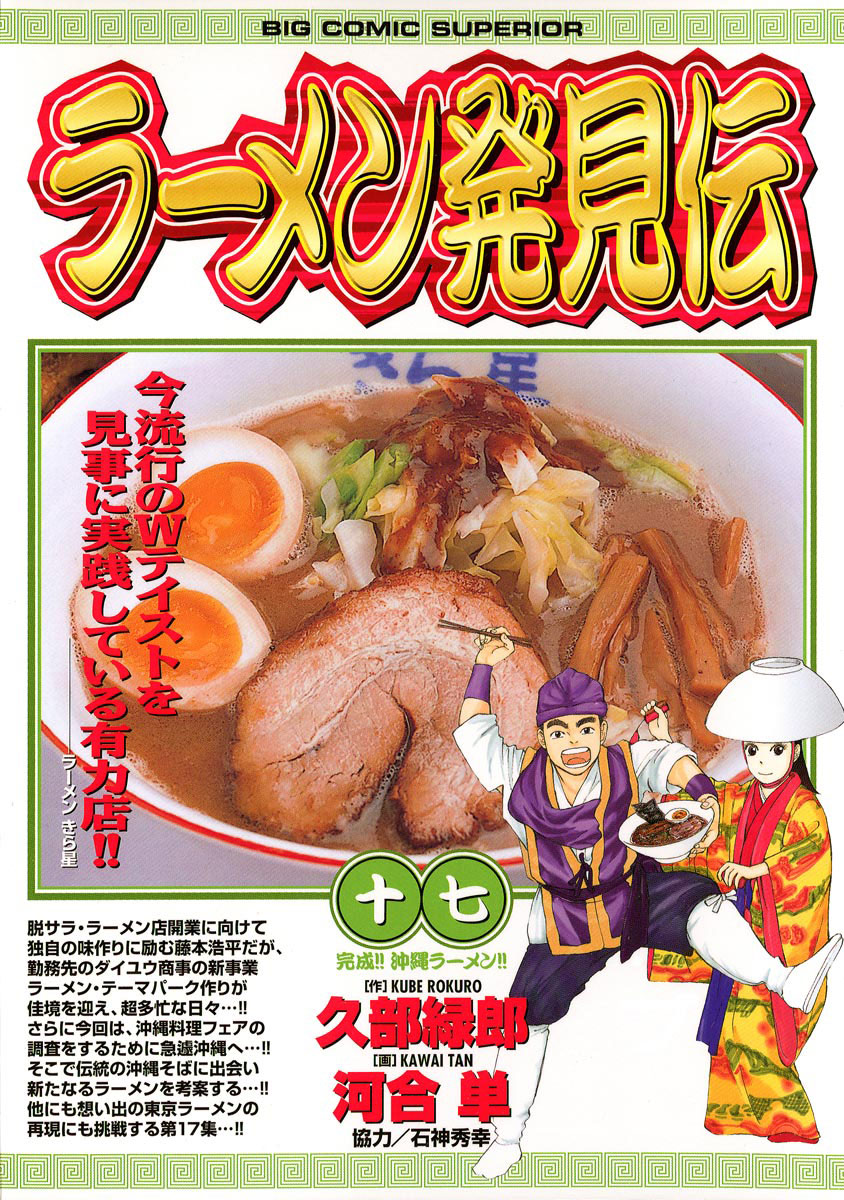 ラーメン発見伝 17-539800