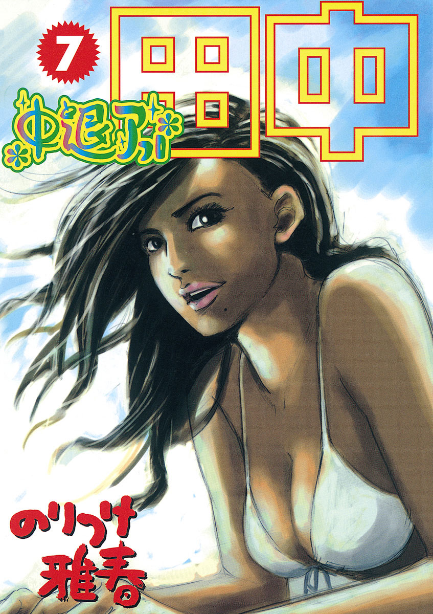 中退アフロ田中 7-540347