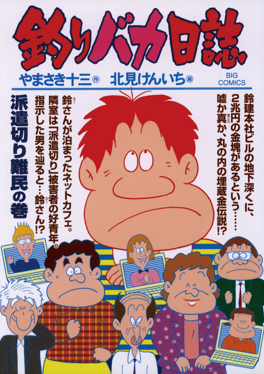 釣りバカ日誌 77-540432