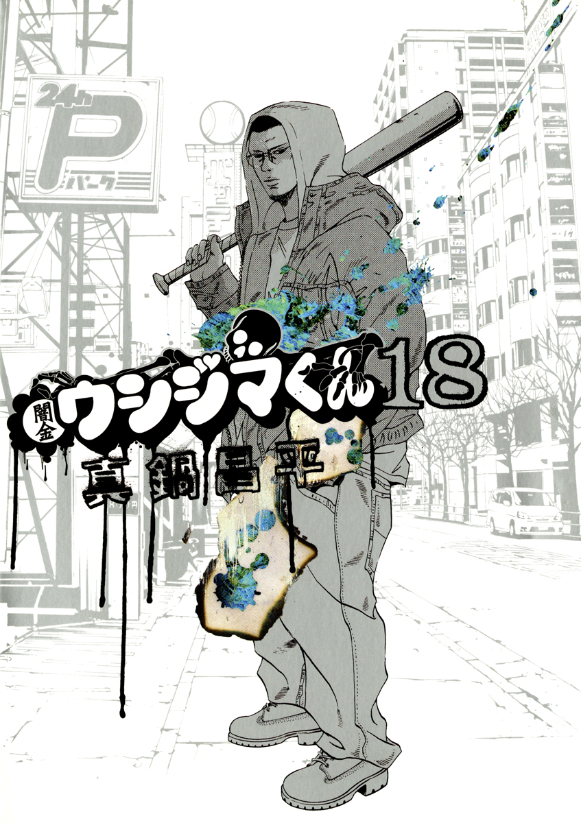 闇金ウシジマくん 31冊 バラ 闇金ウシジマくん 31冊 バラ Amazon.co.jp: 闇金ウシジマくん