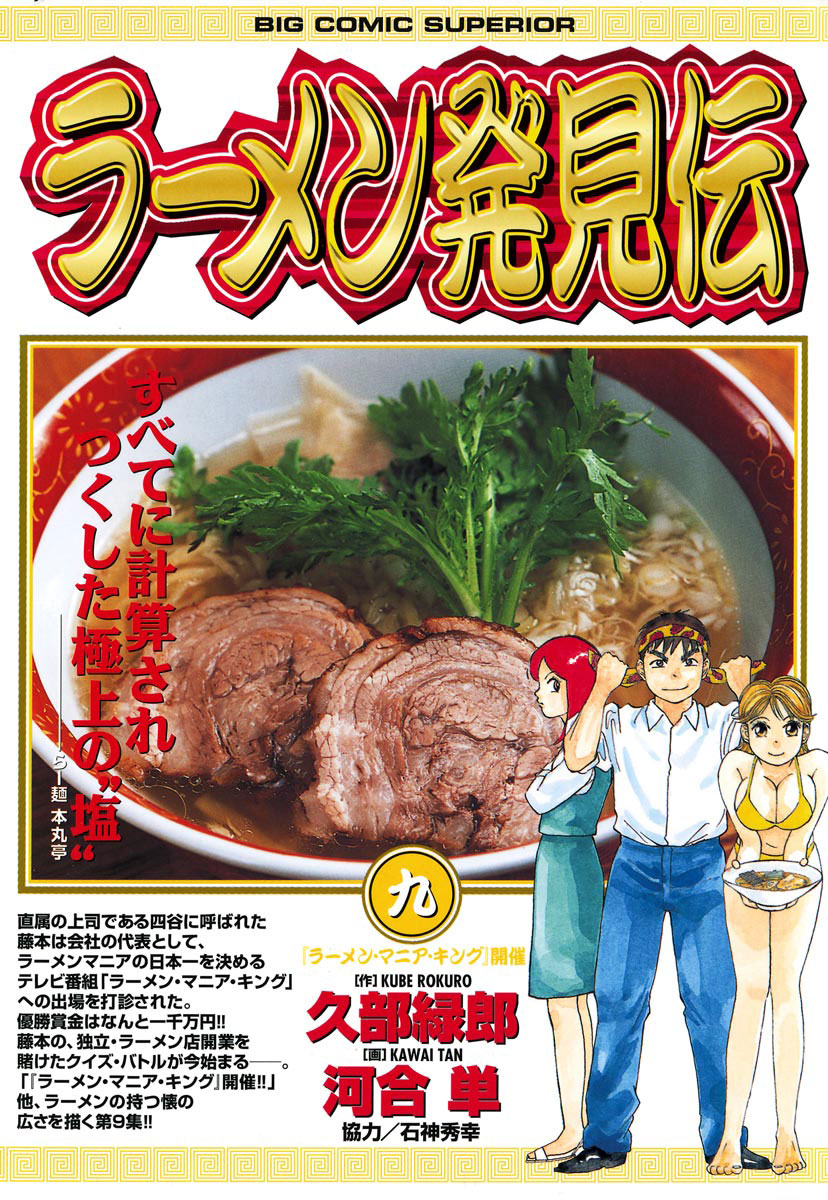 【中古】 ラーメン発見伝 幻の博多屋台ラーメン/小学館/河合単 楽天市場】【中古】 ラーメン発見伝 幻の博多屋台ラーメン / 久