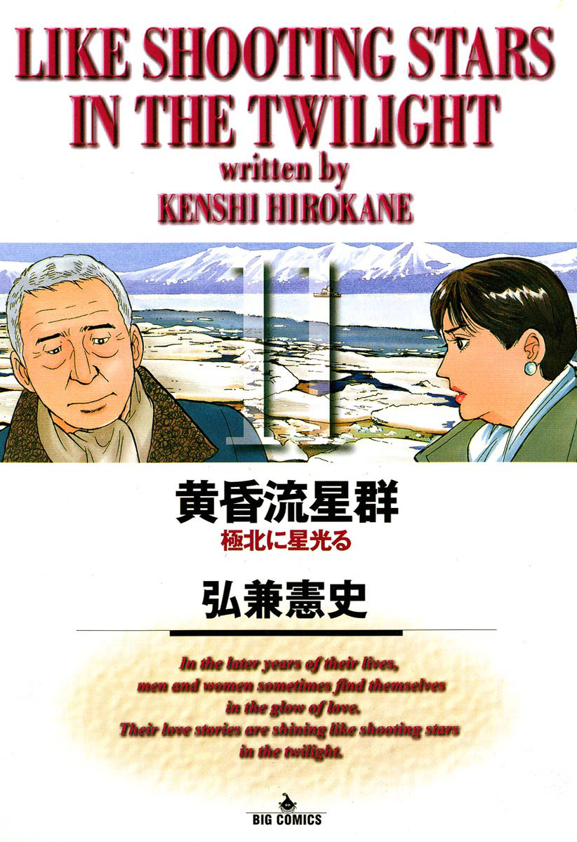 黄昏流星群 11-539915