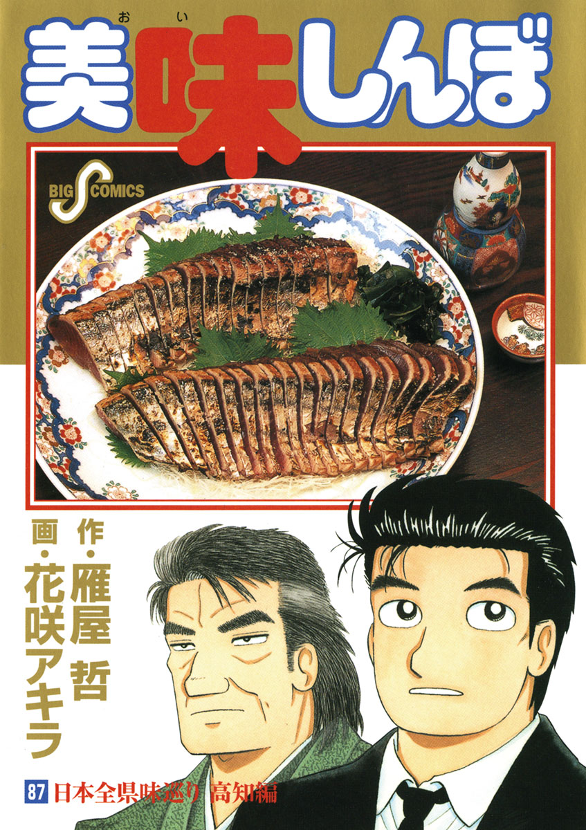 美味しんぼ　文庫版　1〜70巻（28.42.54.55.62巻抜けあり） 美味しんぼ 文庫版 1〜70巻（28.42.54.55.62巻抜けあり） - メルカリ