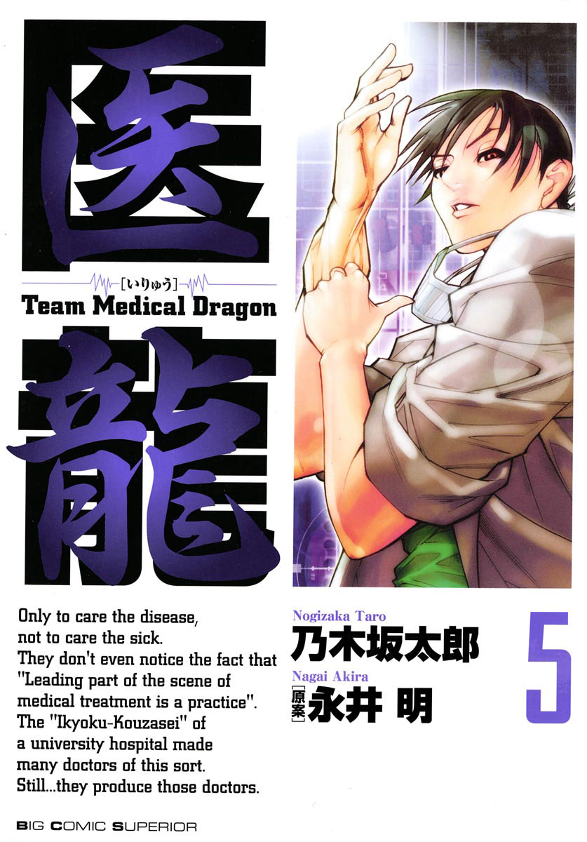 医龍 5-539886