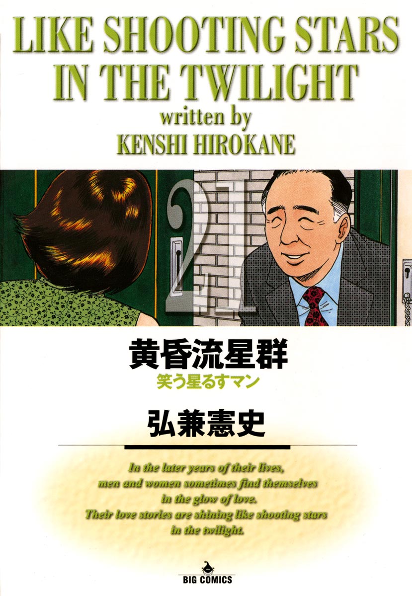 黄昏流星群 21-539926