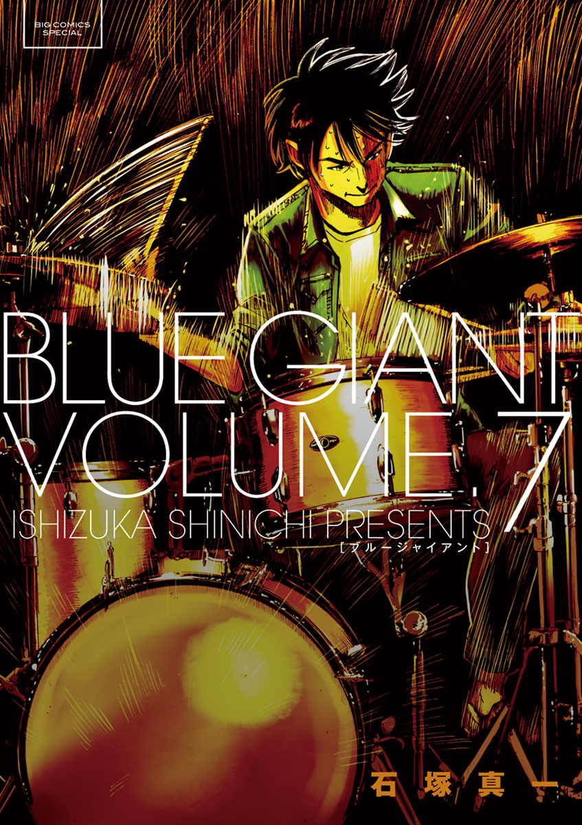 BLUE GIANT ７