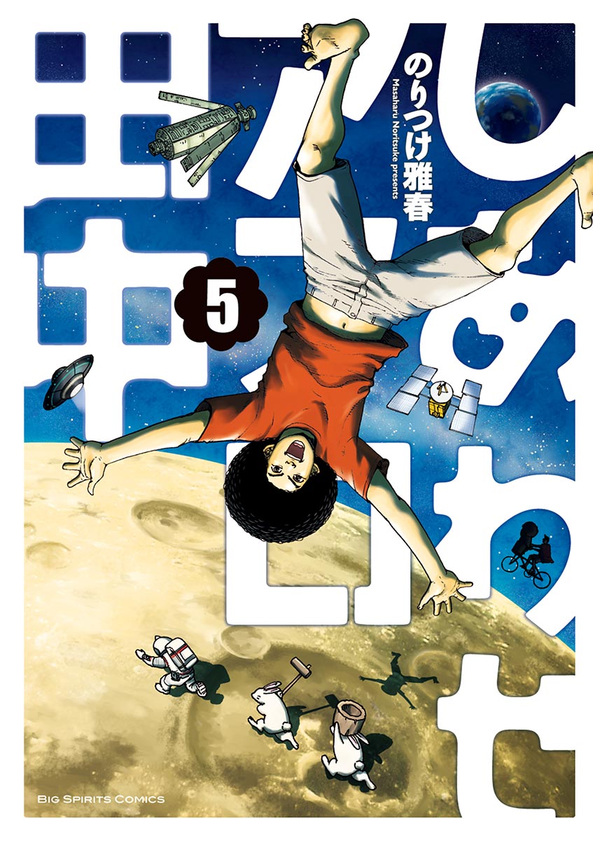 しあわせアフロ田中 ５-539597