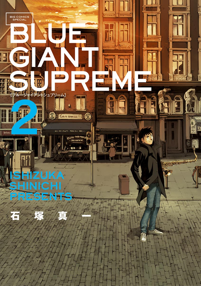 BLUE GIANT SUPREME ２-539114