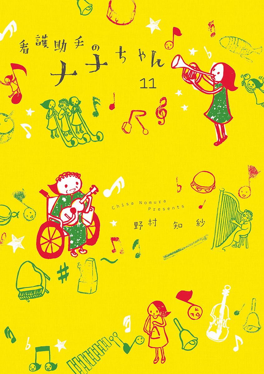 看護助手のナナちゃん 11-539988