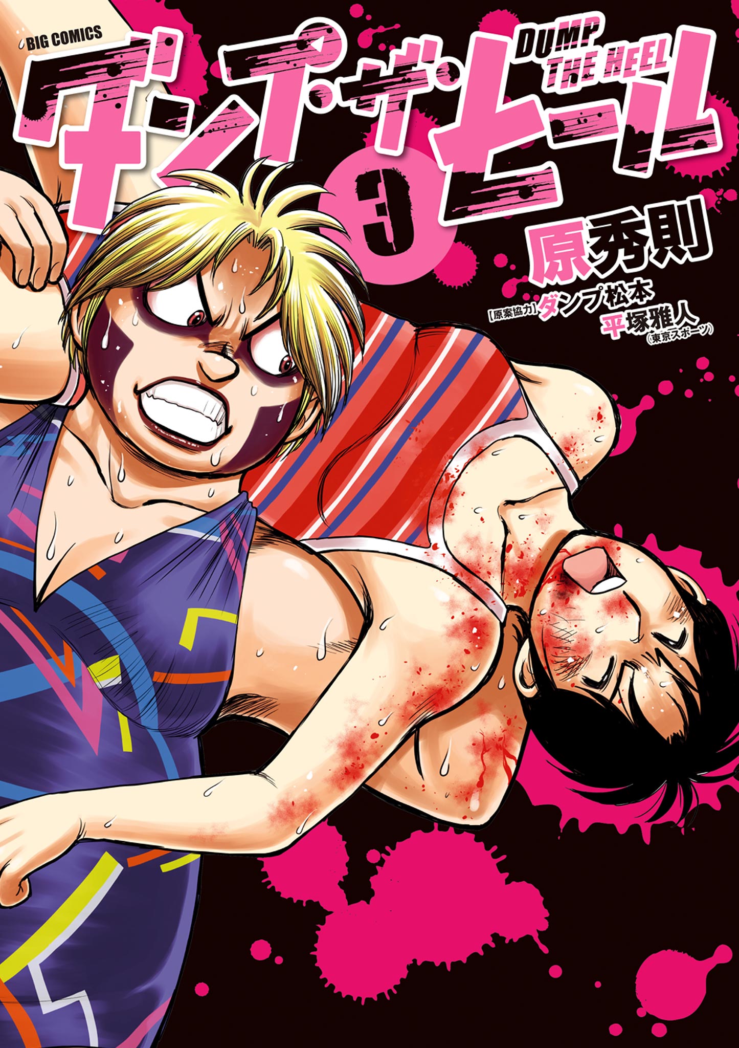 ダンプ・ザ・ヒール 3-539653