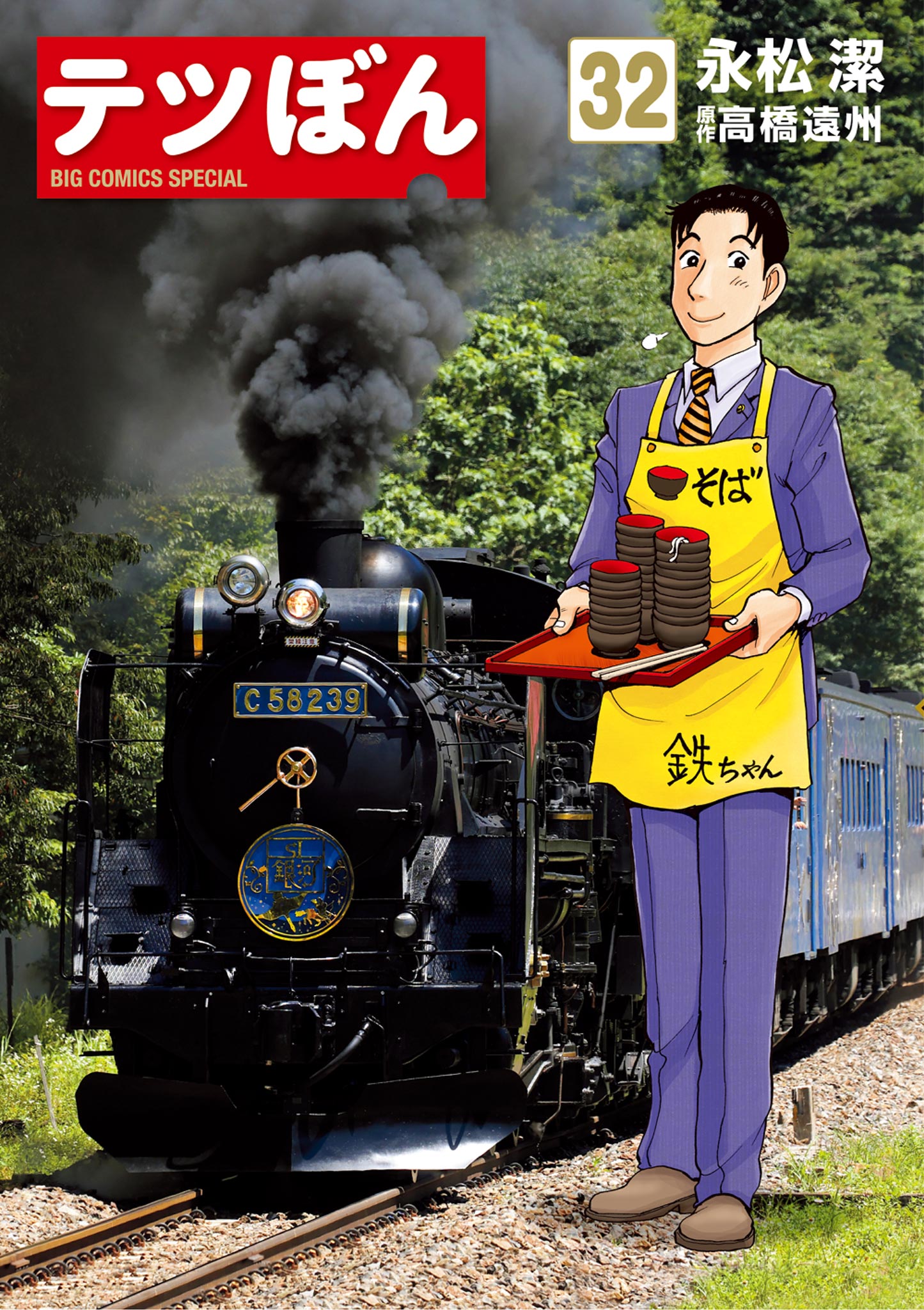 デンぼん 34巻　セット販売　まとめ売り　即日発送　送料無料　匿名配送 テツぼん 34 | ビッコミ（ビッグコミックス）